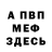 Amphetamine Розовый Troy Smith